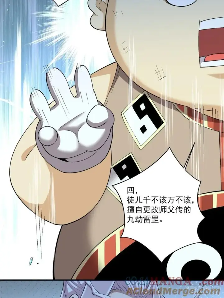 漫画《我的徒弟都是大反派》第三百零一回第13张图