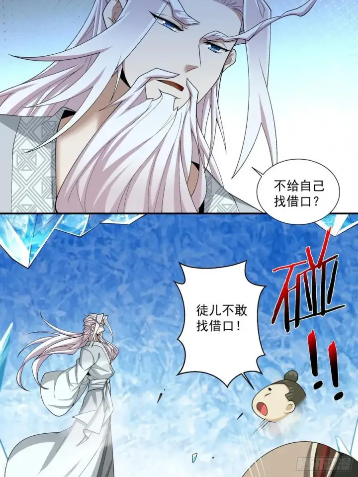 漫画《我的徒弟都是大反派》第三百零一回第14张图