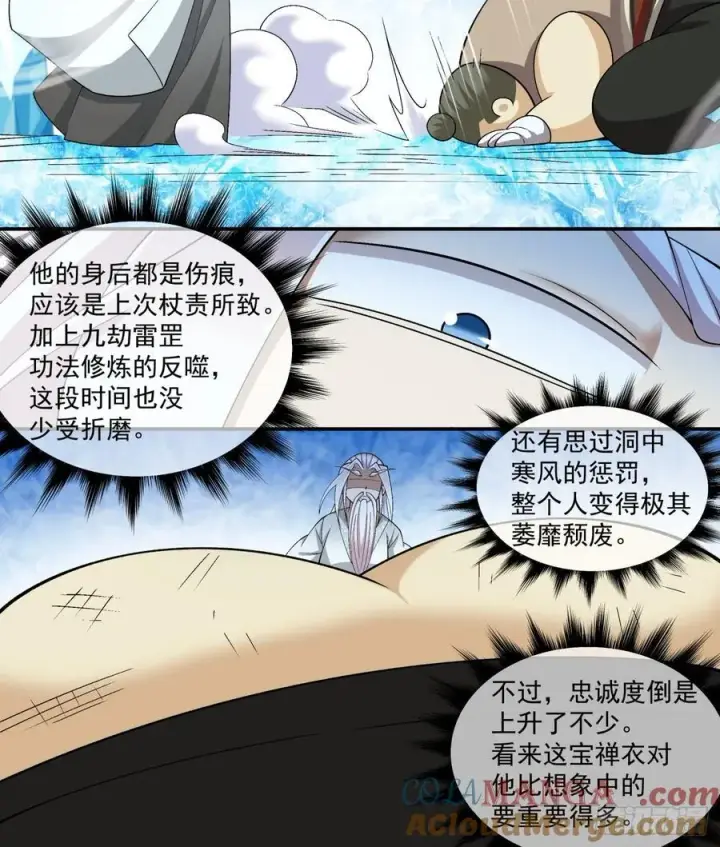 漫画《我的徒弟都是大反派》第三百零一回第15张图
