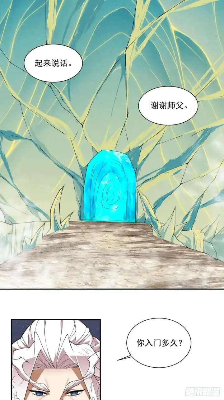 漫画《我的徒弟都是大反派》第三百零一回第16张图