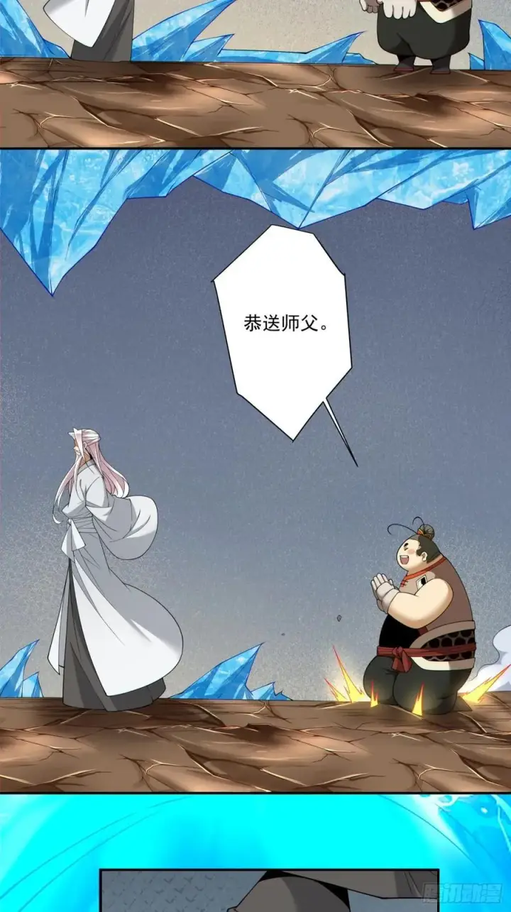 漫画《我的徒弟都是大反派》第三百零一回第18张图