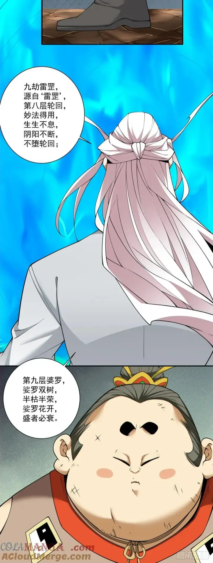 漫画《我的徒弟都是大反派》第三百零一回第19张图