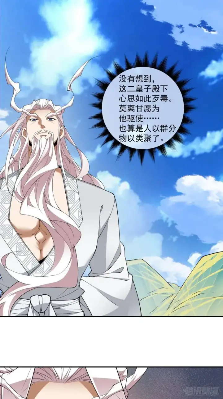漫画《我的徒弟都是大反派》第三百零一回第2张图