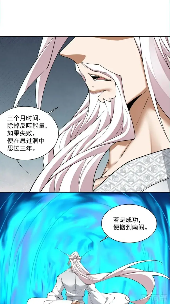 漫画《我的徒弟都是大反派》第三百零一回第20张图