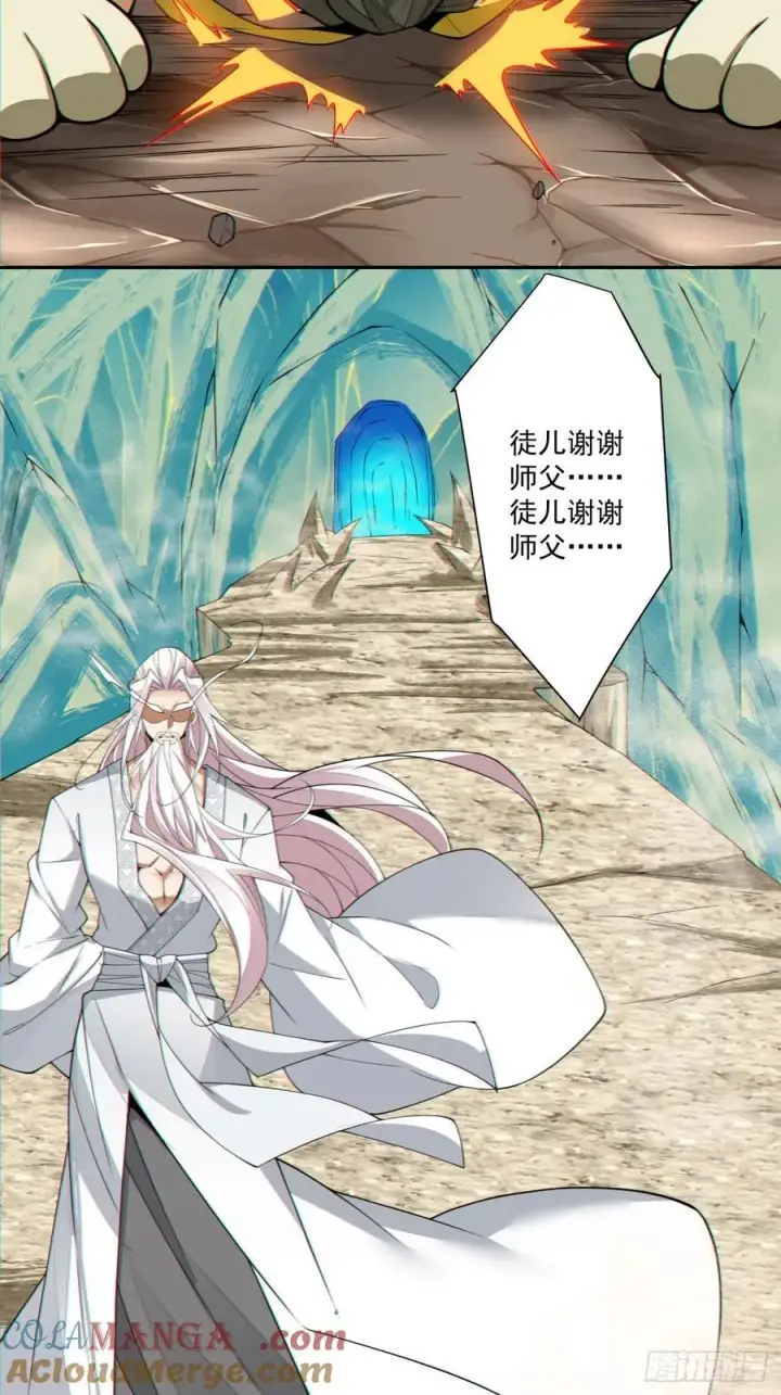 漫画《我的徒弟都是大反派》第三百零一回第25张图