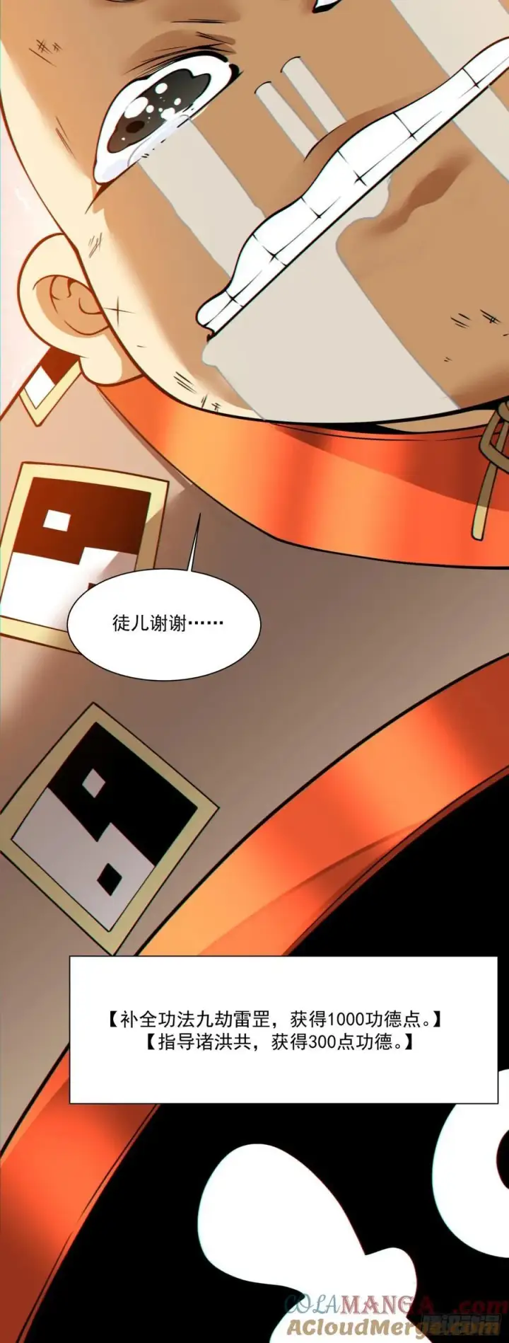漫画《我的徒弟都是大反派》第三百零一回第27张图