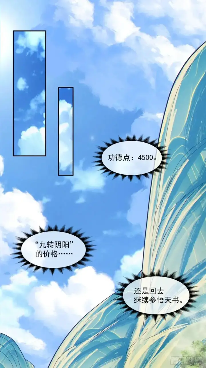 漫画《我的徒弟都是大反派》第三百零一回第28张图