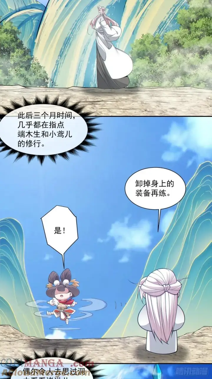 漫画《我的徒弟都是大反派》第三百零一回第29张图