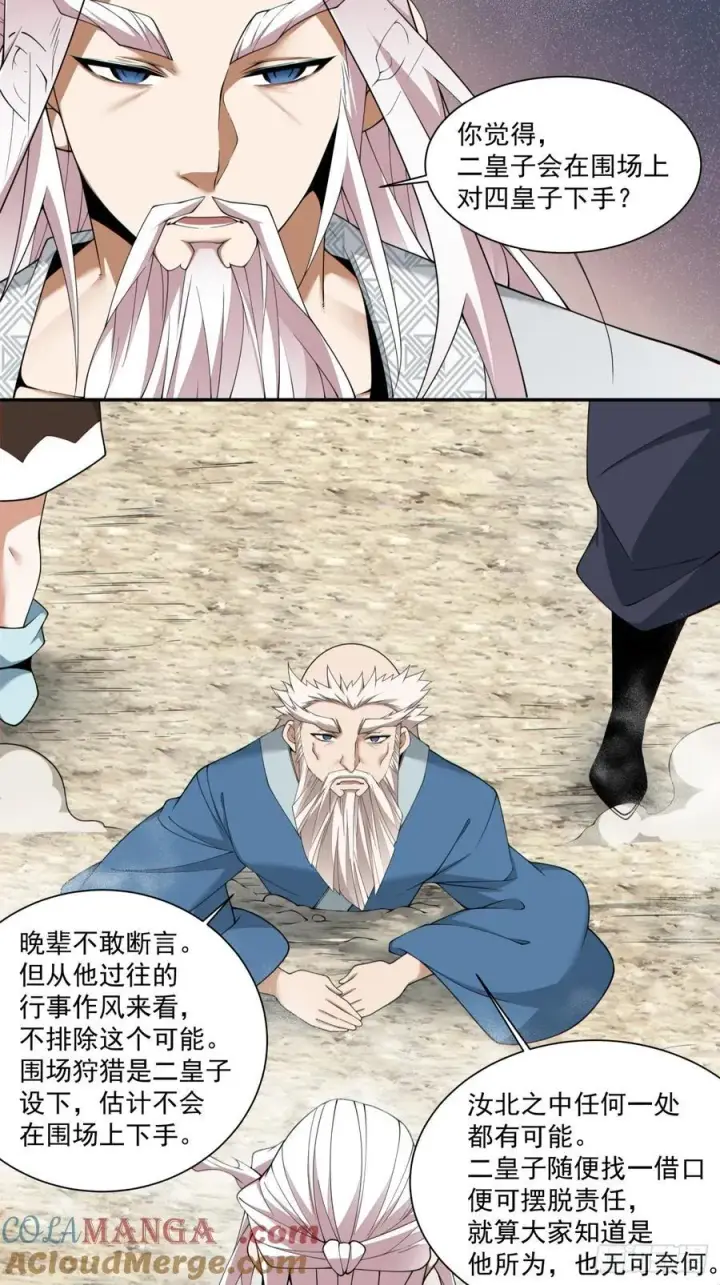 漫画《我的徒弟都是大反派》第三百零一回第3张图