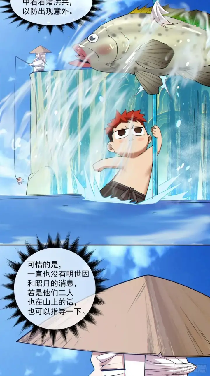 漫画《我的徒弟都是大反派》第三百零一回第30张图