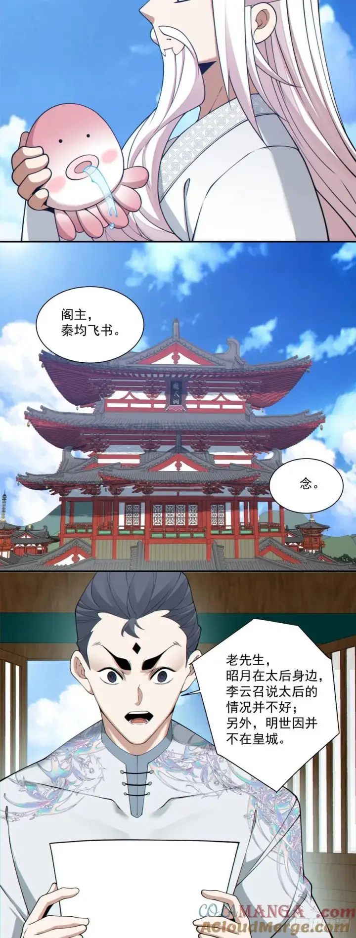 漫画《我的徒弟都是大反派》第三百零一回第31张图