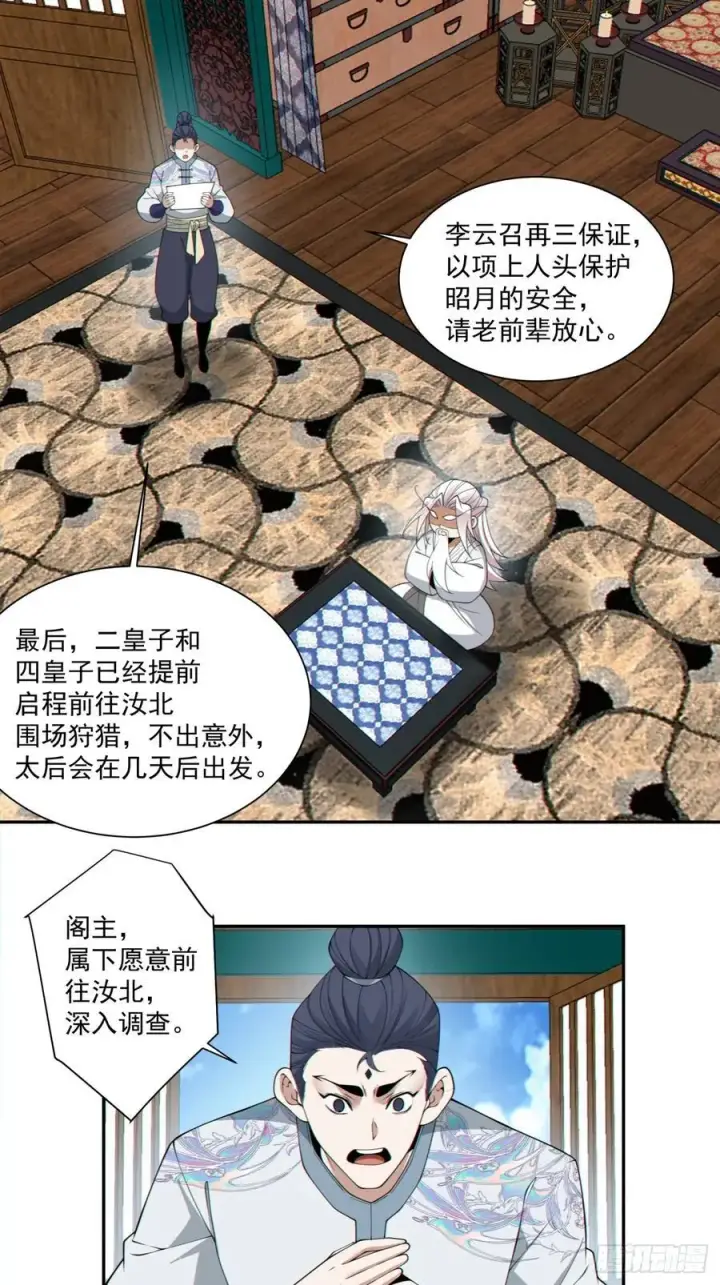 漫画《我的徒弟都是大反派》第三百零一回第32张图