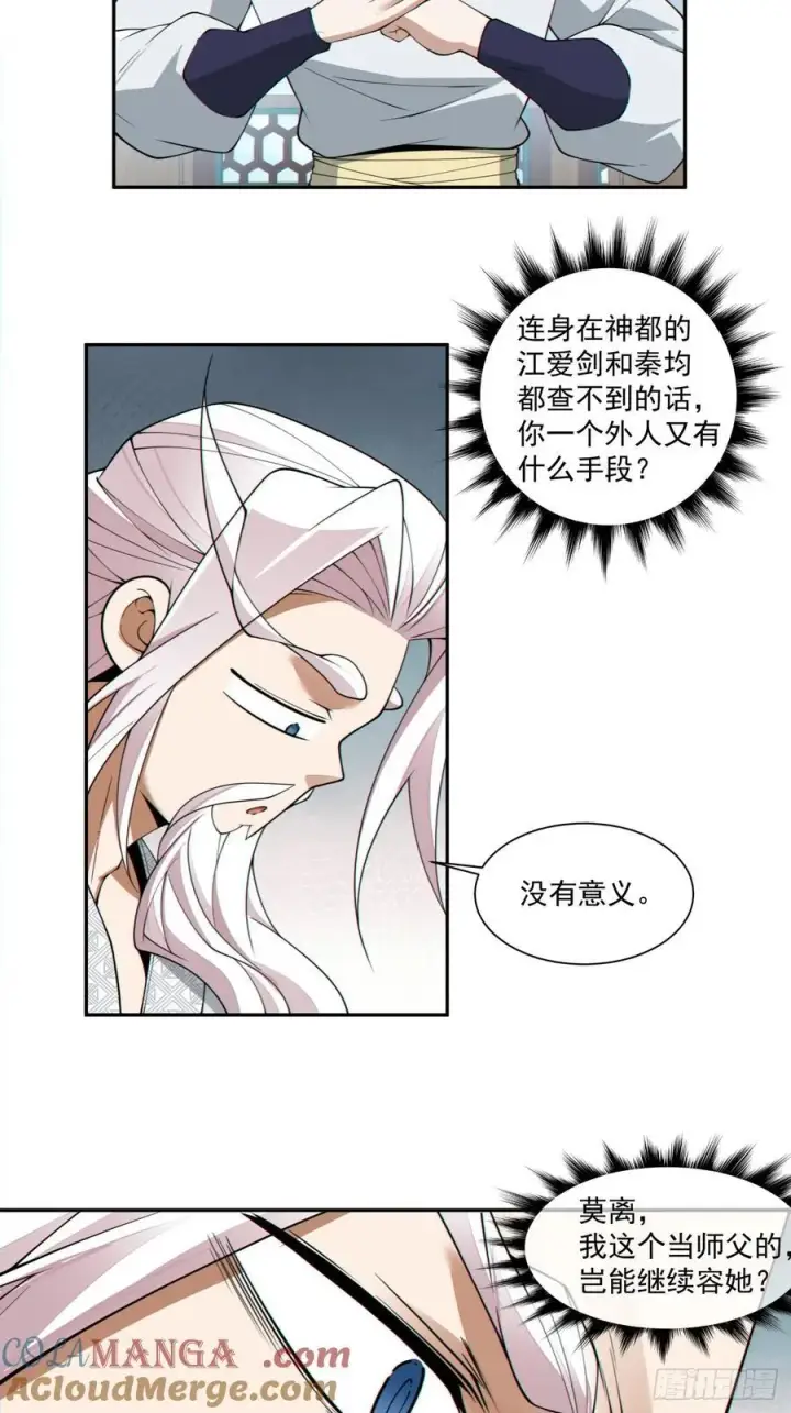 漫画《我的徒弟都是大反派》第三百零一回第33张图