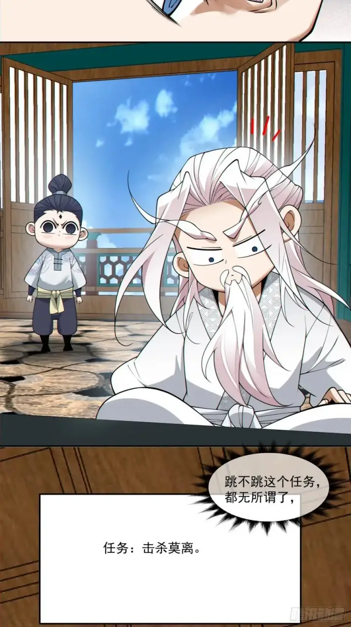 漫画《我的徒弟都是大反派》第三百零一回第34张图