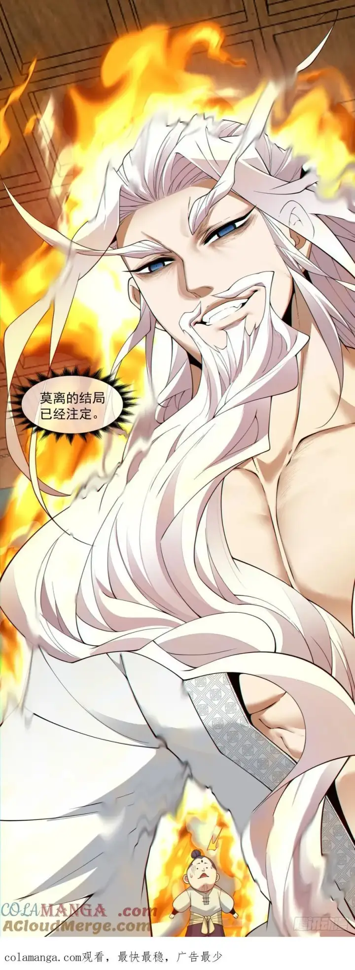 漫画《我的徒弟都是大反派》第三百零一回第35张图