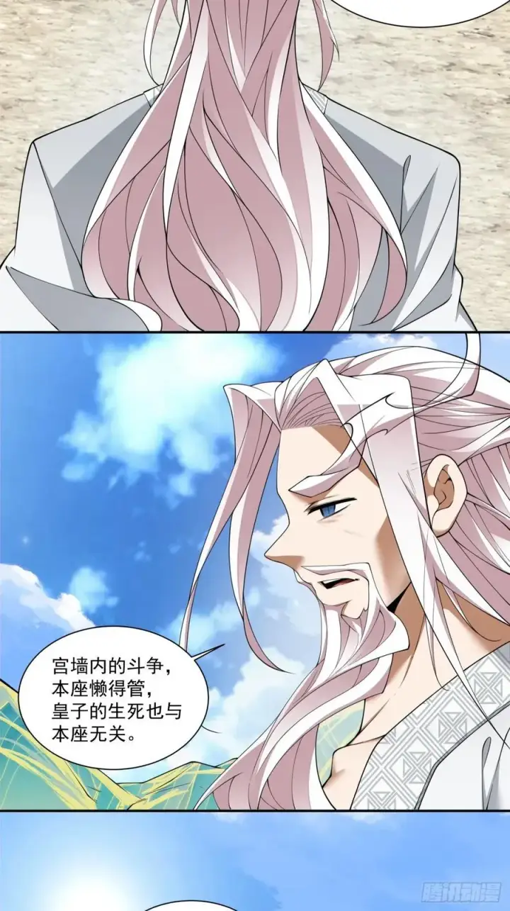 漫画《我的徒弟都是大反派》第三百零一回第4张图