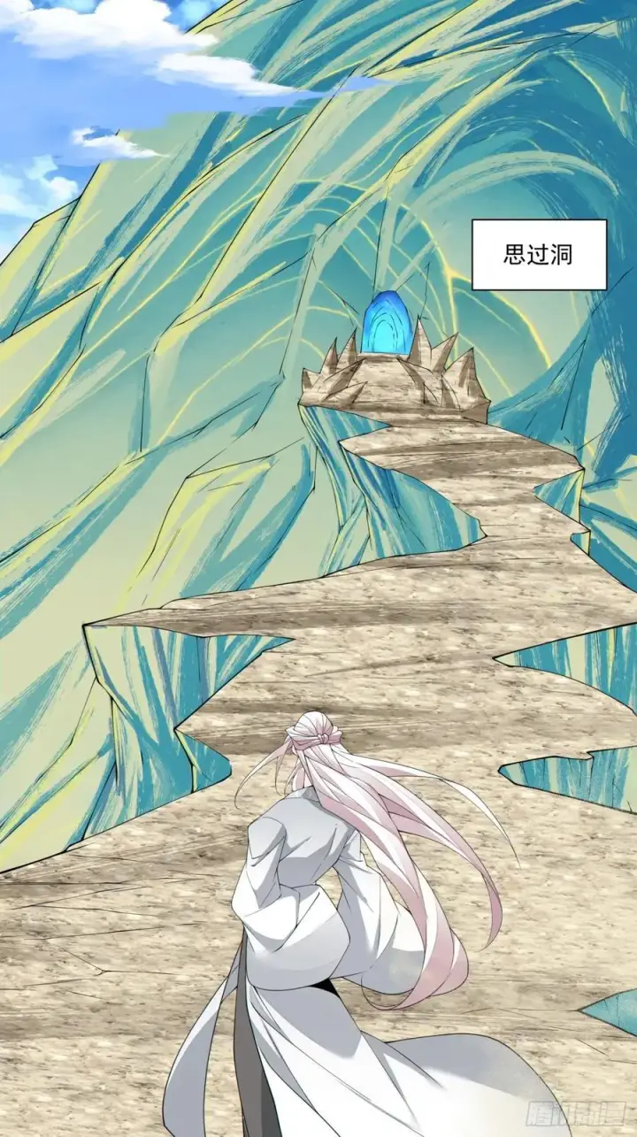 漫画《我的徒弟都是大反派》第三百零一回第6张图