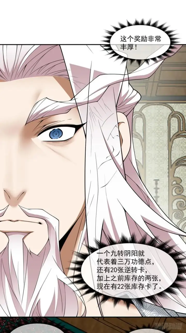漫画《我的徒弟都是大反派》第三百零二回第10张图