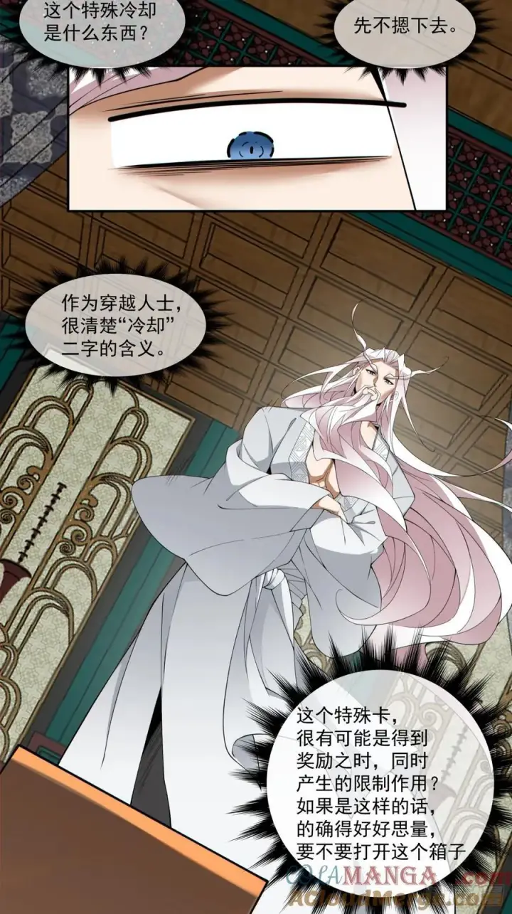 漫画《我的徒弟都是大反派》第三百零二回第11张图