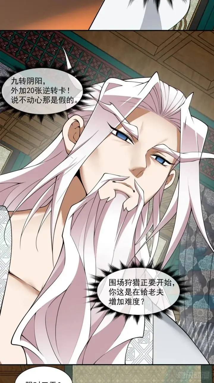 漫画《我的徒弟都是大反派》第三百零二回第12张图