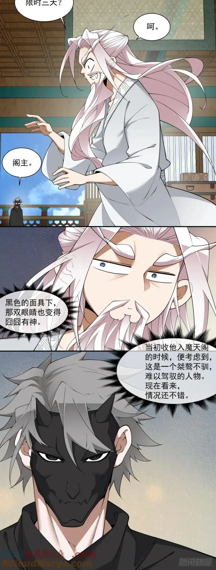 漫画《我的徒弟都是大反派》第三百零二回第13张图