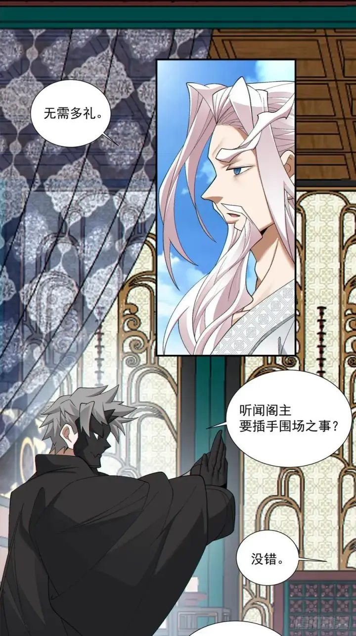 漫画《我的徒弟都是大反派》第三百零二回第14张图