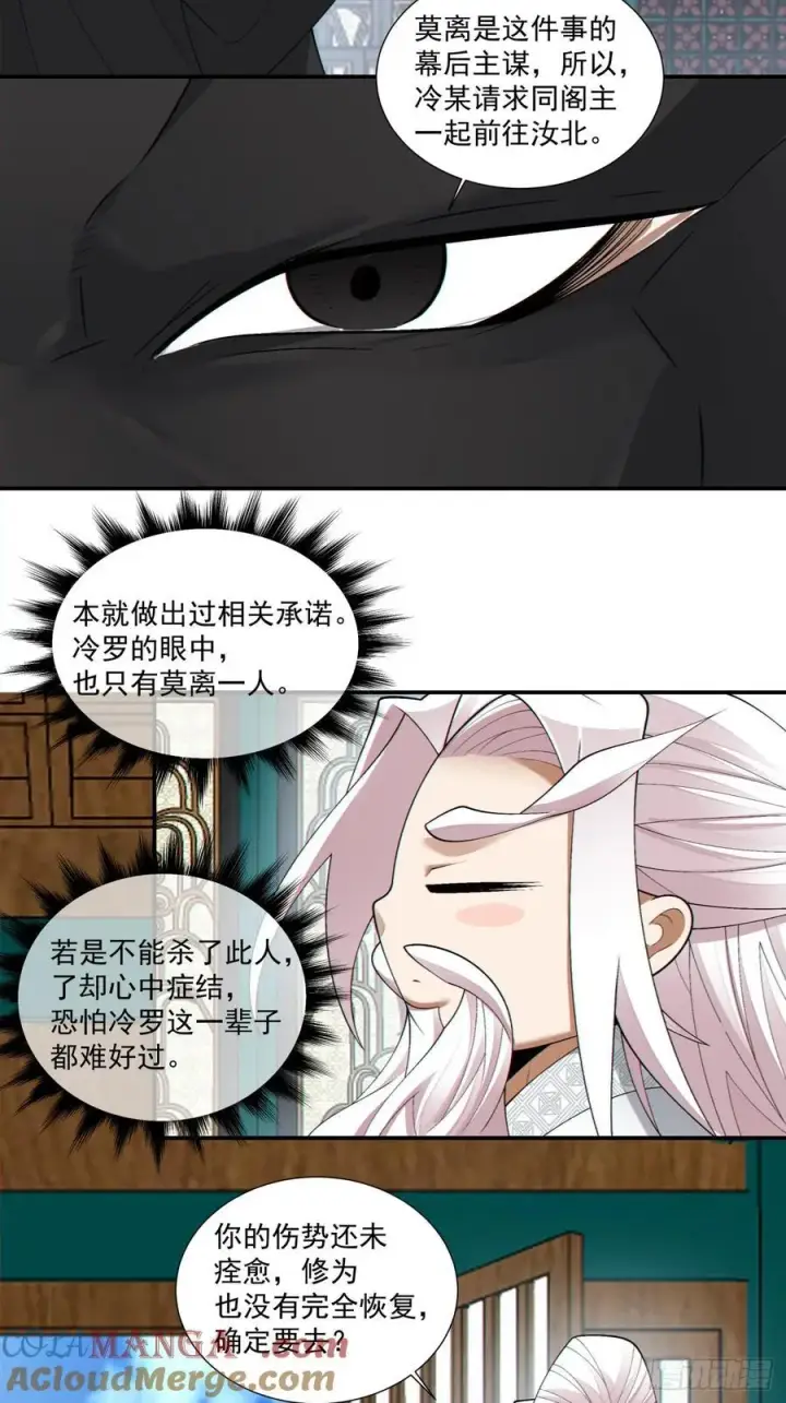漫画《我的徒弟都是大反派》第三百零二回第15张图