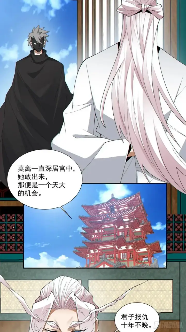 漫画《我的徒弟都是大反派》第三百零二回第16张图