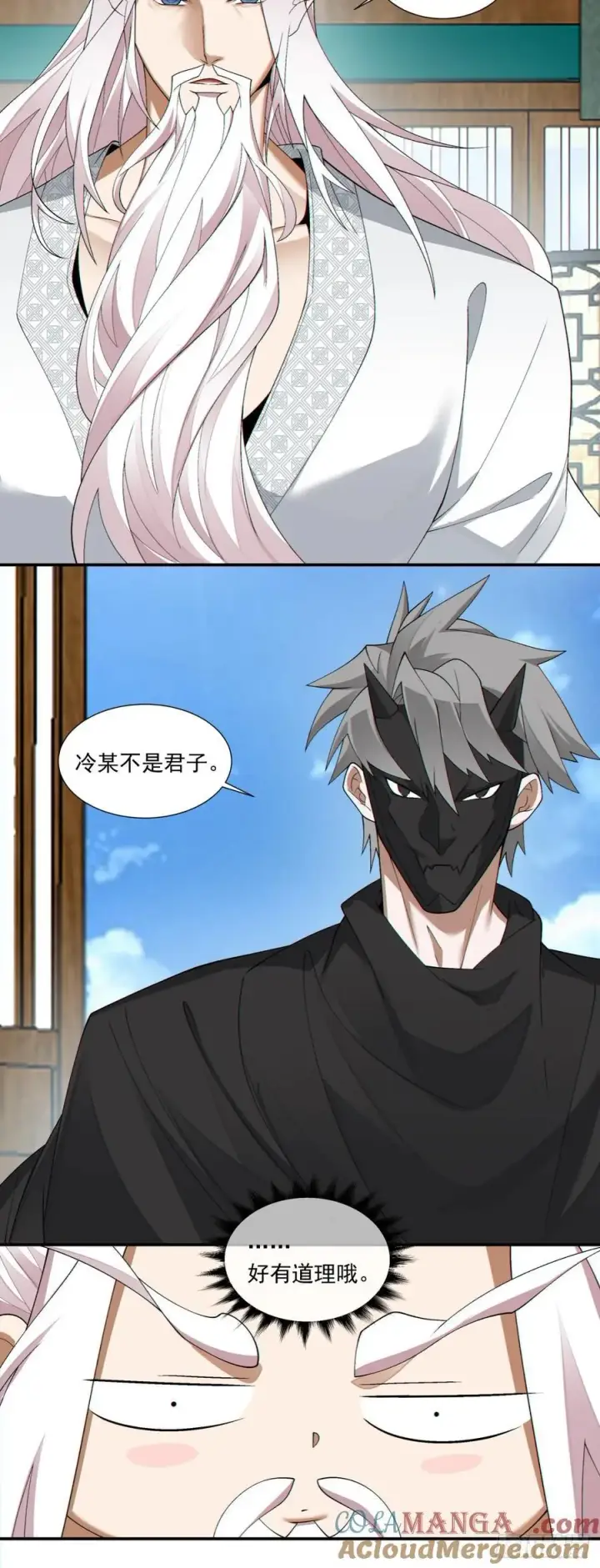 漫画《我的徒弟都是大反派》第三百零二回第17张图