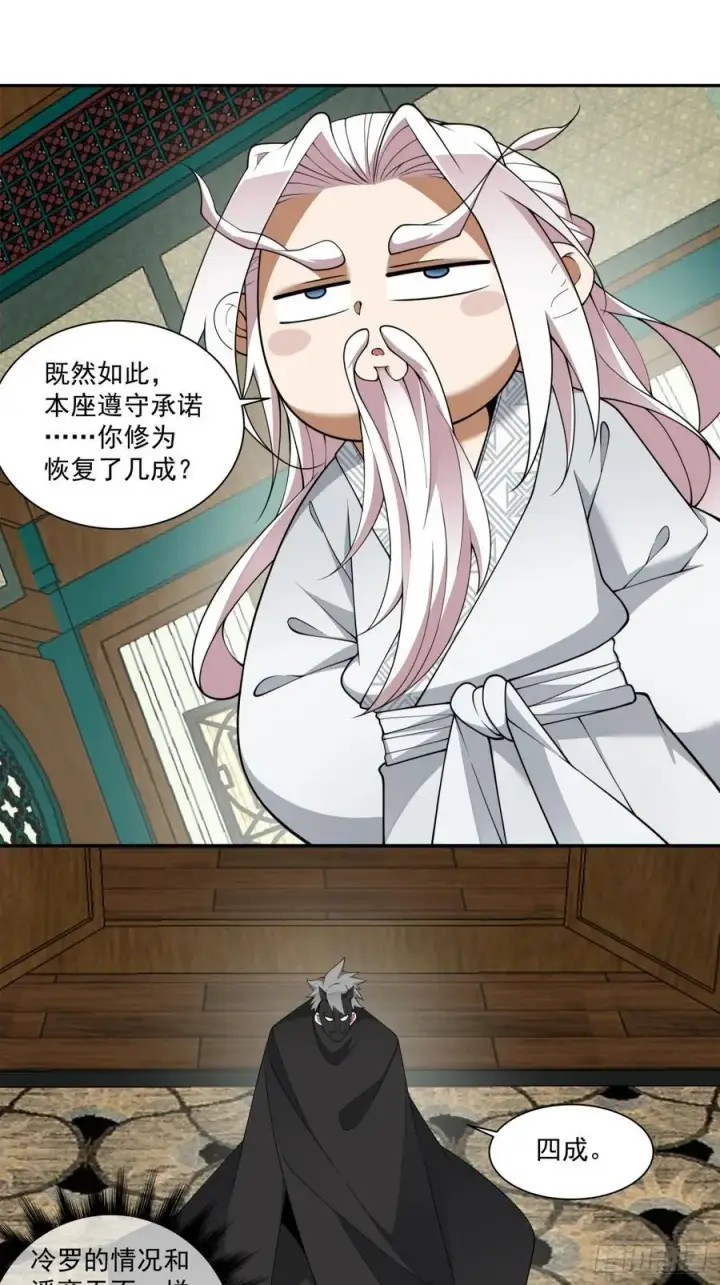 漫画《我的徒弟都是大反派》第三百零二回第18张图
