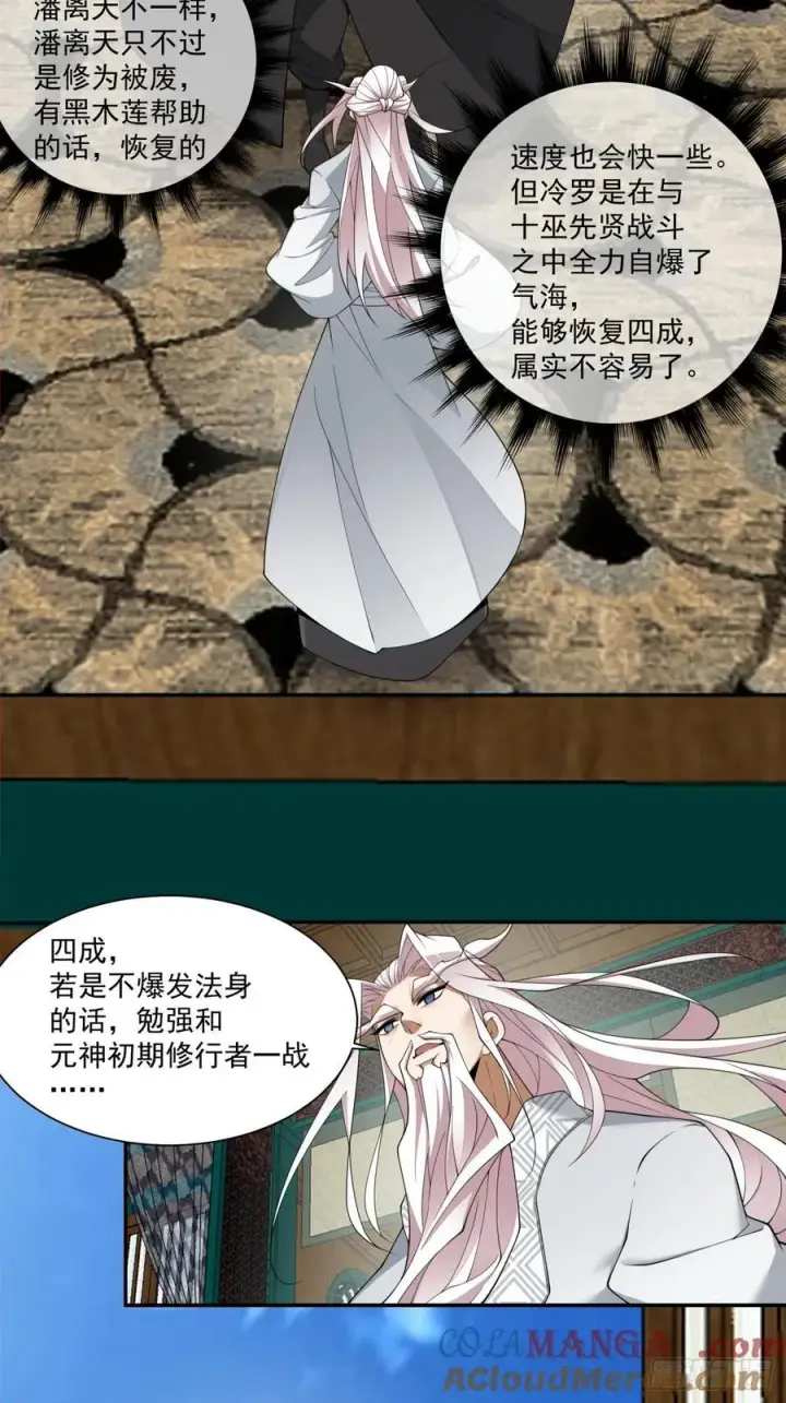 漫画《我的徒弟都是大反派》第三百零二回第19张图