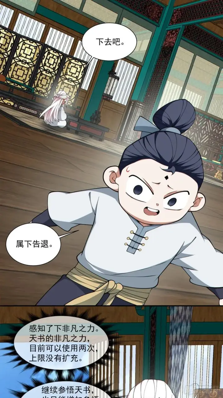 漫画《我的徒弟都是大反派》第三百零二回第2张图