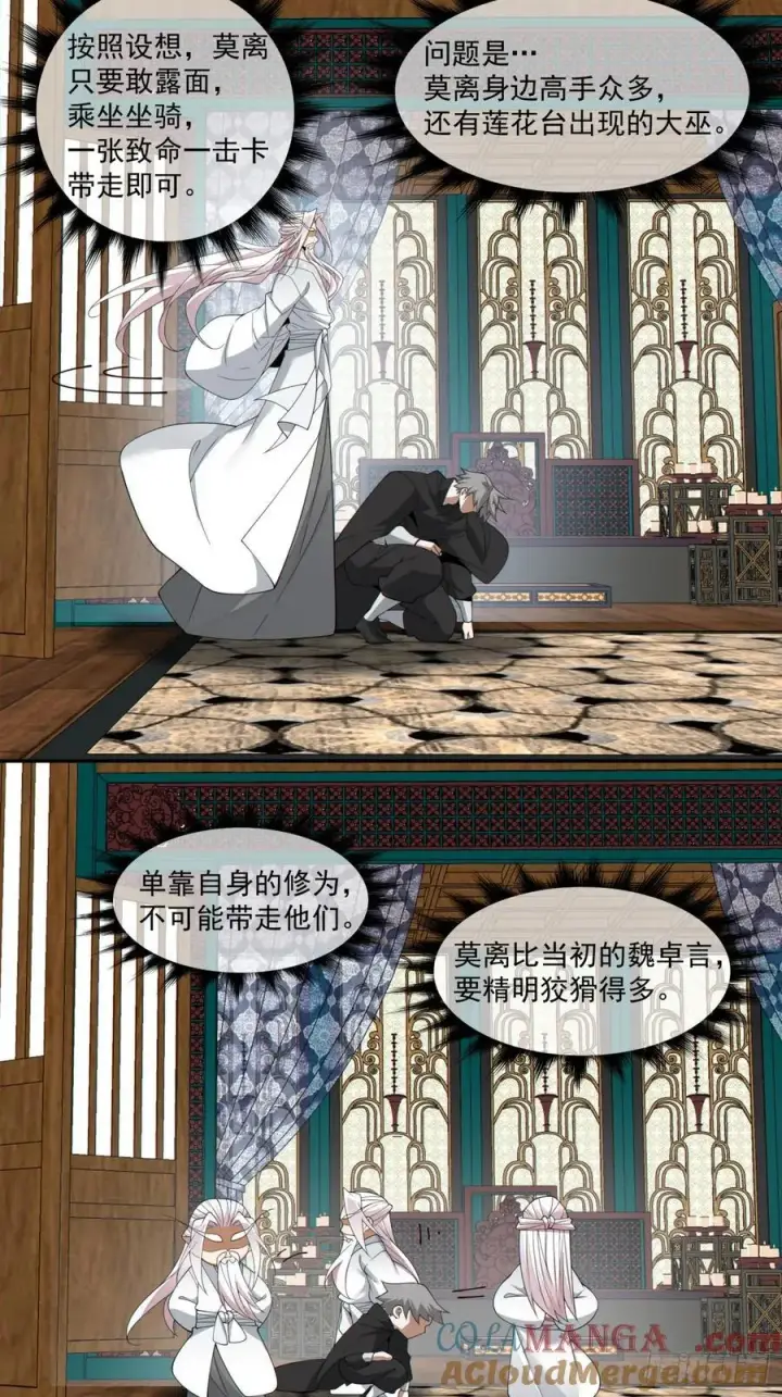 漫画《我的徒弟都是大反派》第三百零二回第23张图