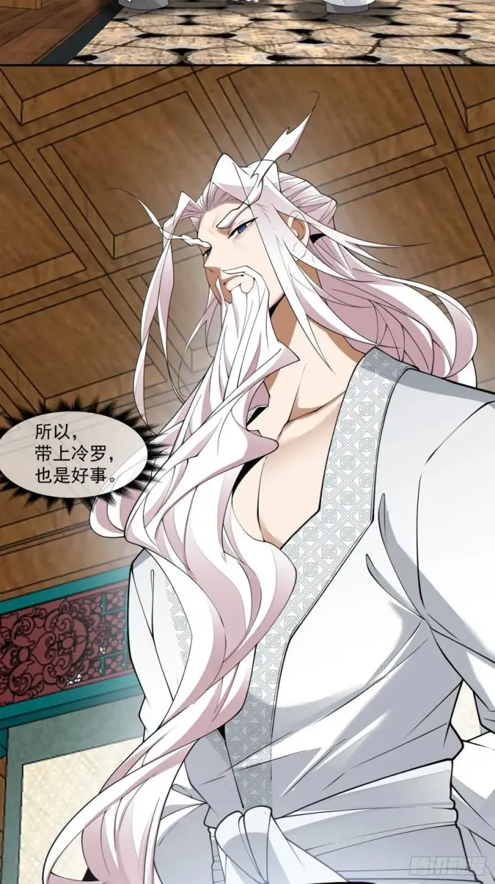漫画《我的徒弟都是大反派》第三百零二回第24张图