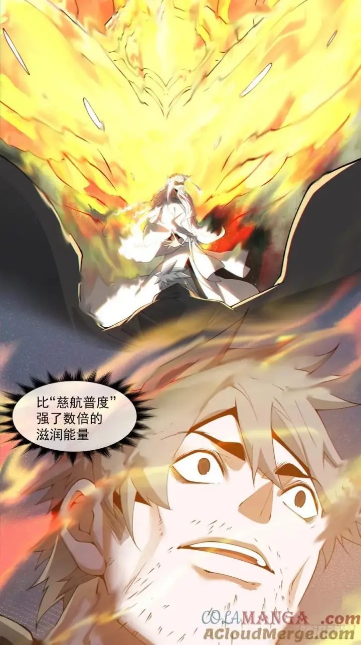 漫画《我的徒弟都是大反派》第三百零二回第27张图