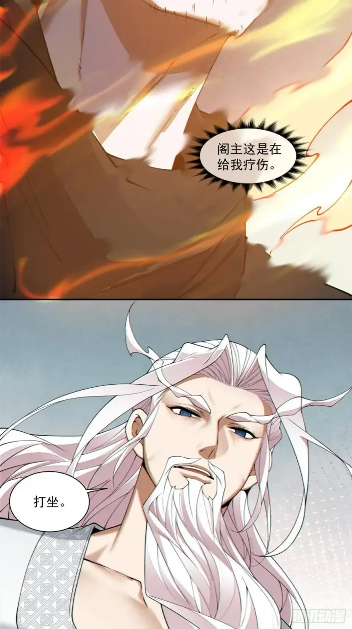 漫画《我的徒弟都是大反派》第三百零二回第28张图