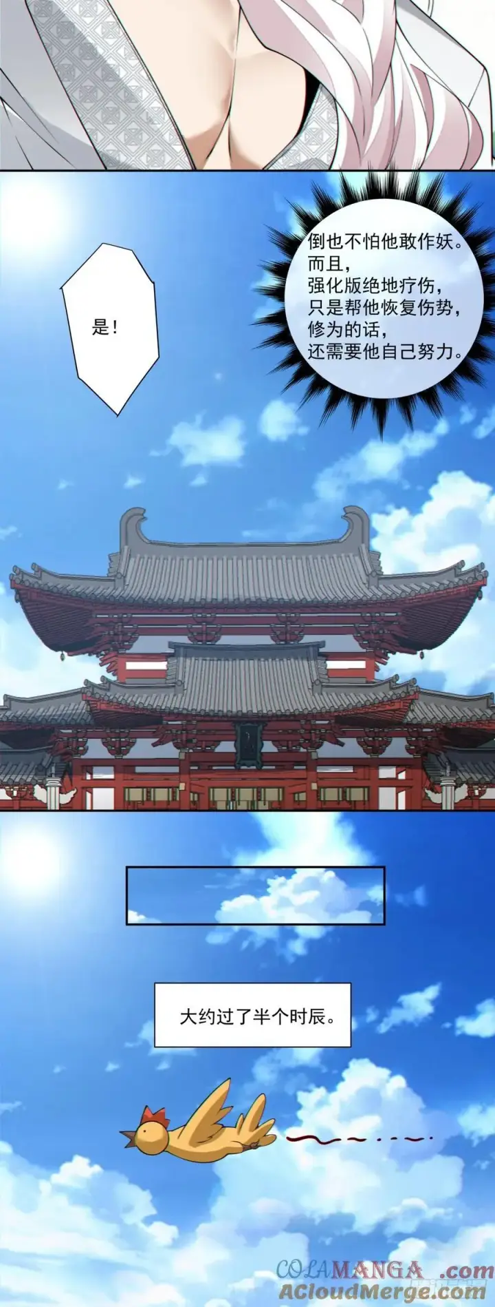 漫画《我的徒弟都是大反派》第三百零二回第29张图
