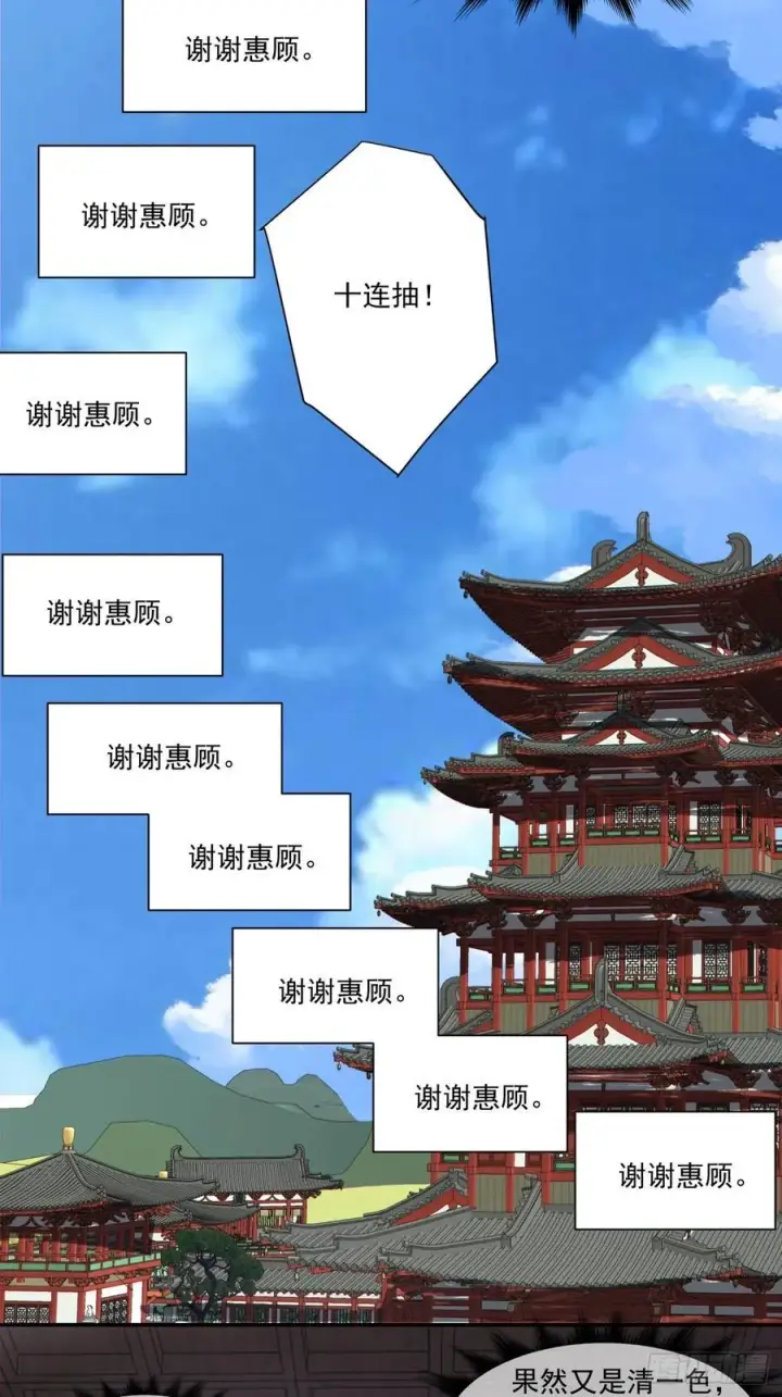 漫画《我的徒弟都是大反派》第三百零二回第4张图