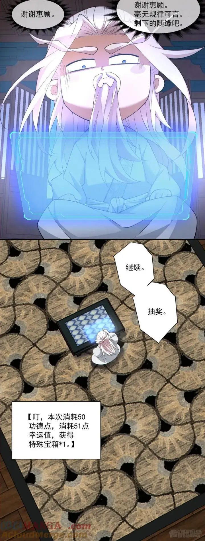 漫画《我的徒弟都是大反派》第三百零二回第5张图