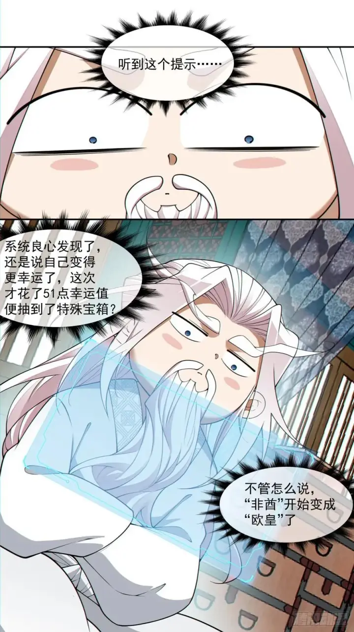 漫画《我的徒弟都是大反派》第三百零二回第6张图
