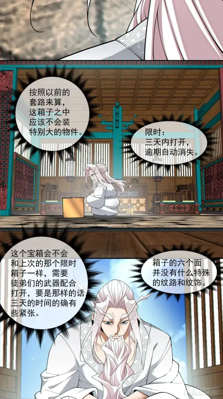 漫画《我的徒弟都是大反派》第三百零二回第8张图
