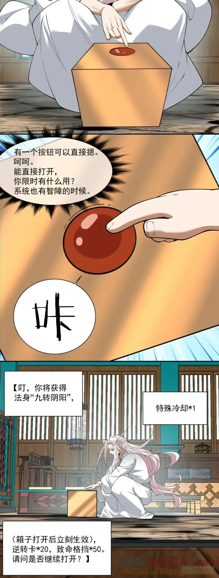 漫画《我的徒弟都是大反派》第三百零二回第9张图