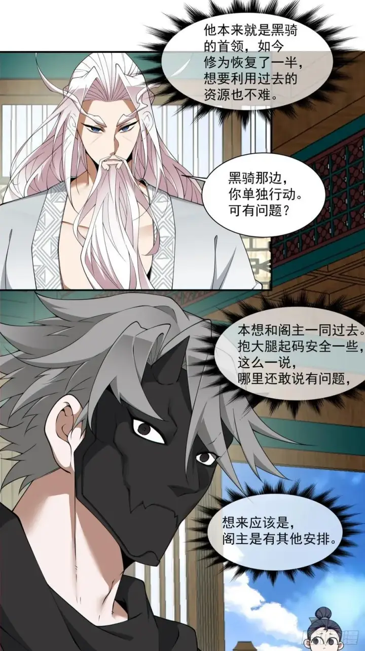 漫画《我的徒弟都是大反派》第三百零三回第10张图