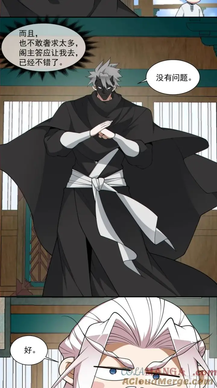 漫画《我的徒弟都是大反派》第三百零三回第11张图