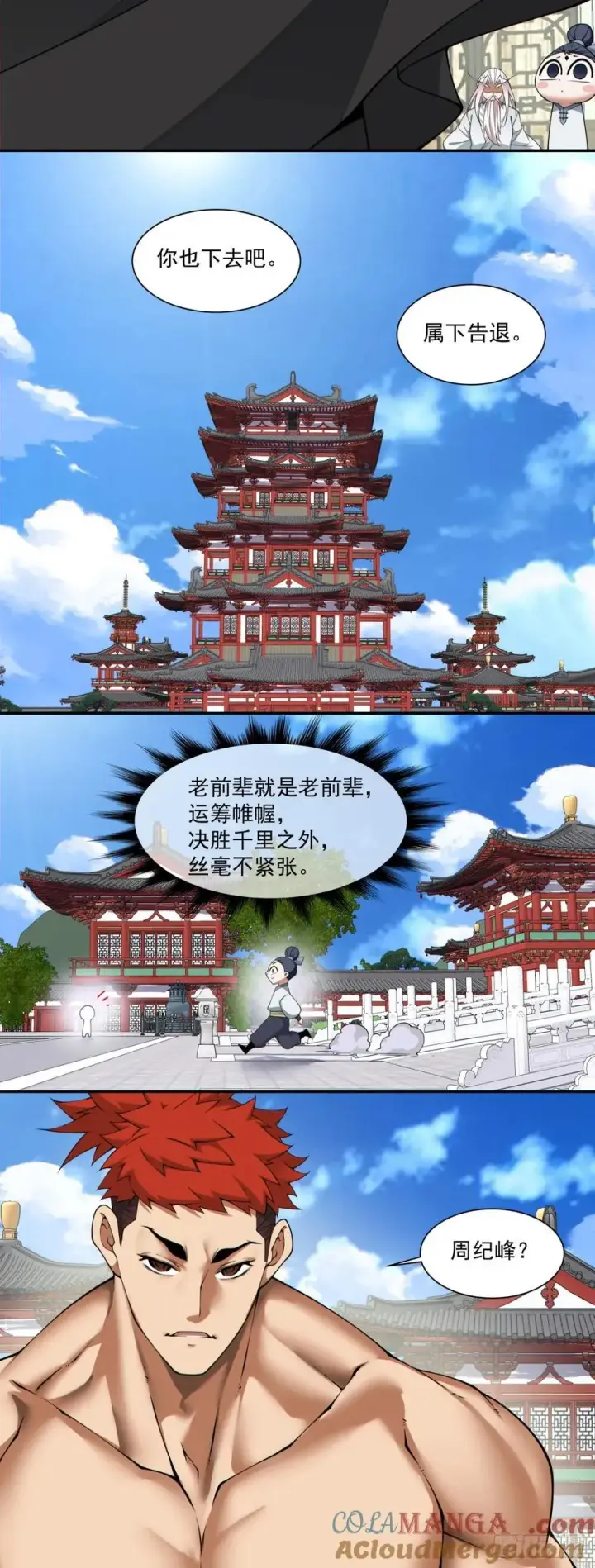 漫画《我的徒弟都是大反派》第三百零三回第13张图