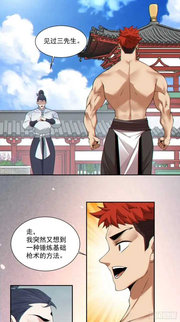 漫画《我的徒弟都是大反派》第三百零三回第14张图