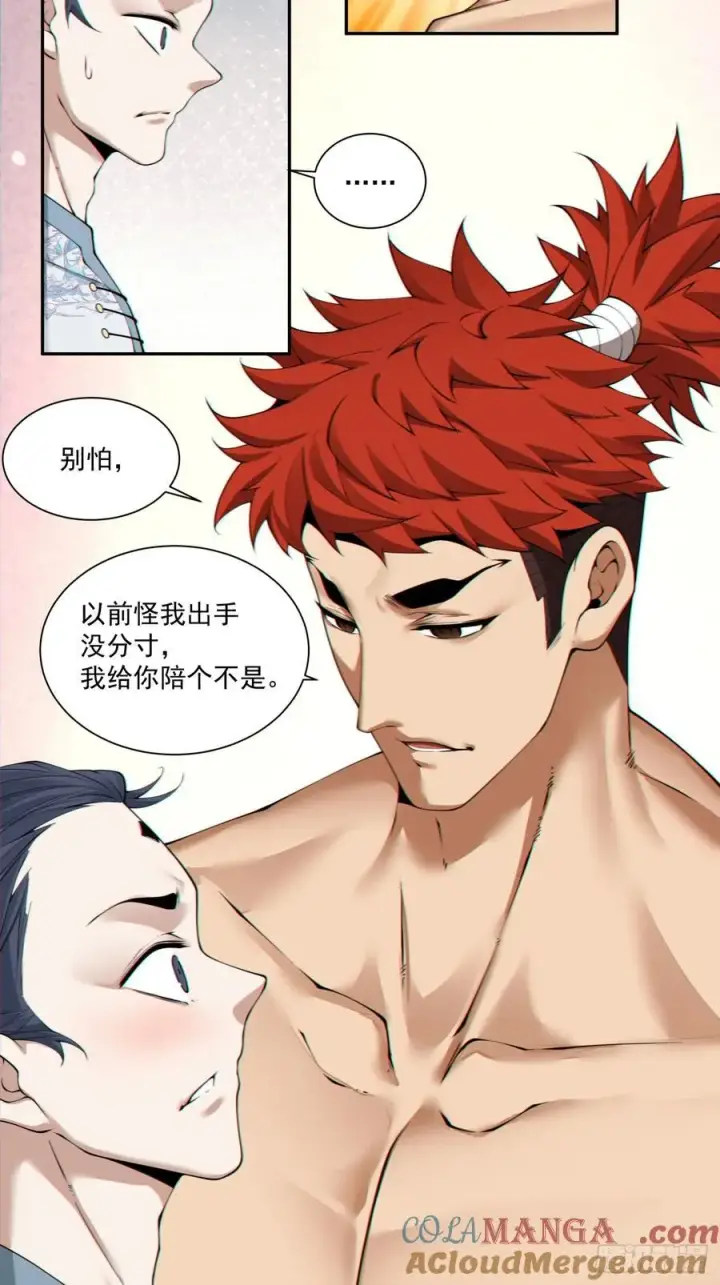 漫画《我的徒弟都是大反派》第三百零三回第15张图