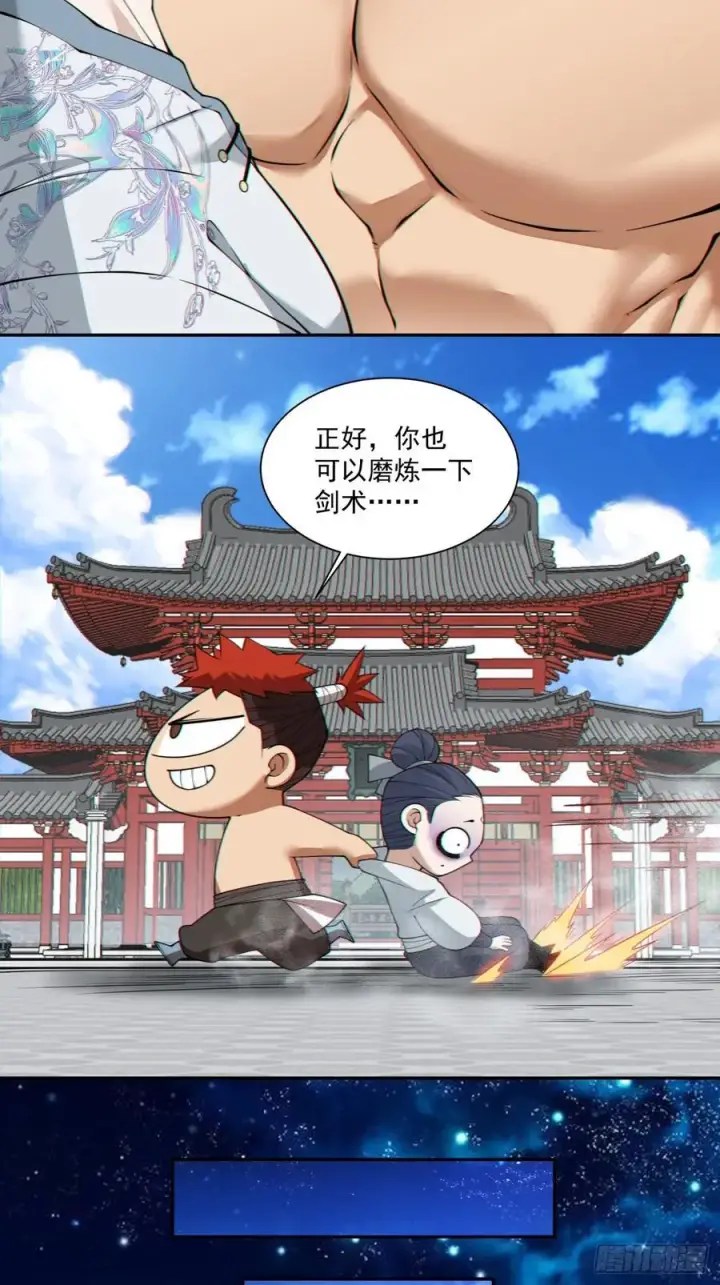 漫画《我的徒弟都是大反派》第三百零三回第16张图