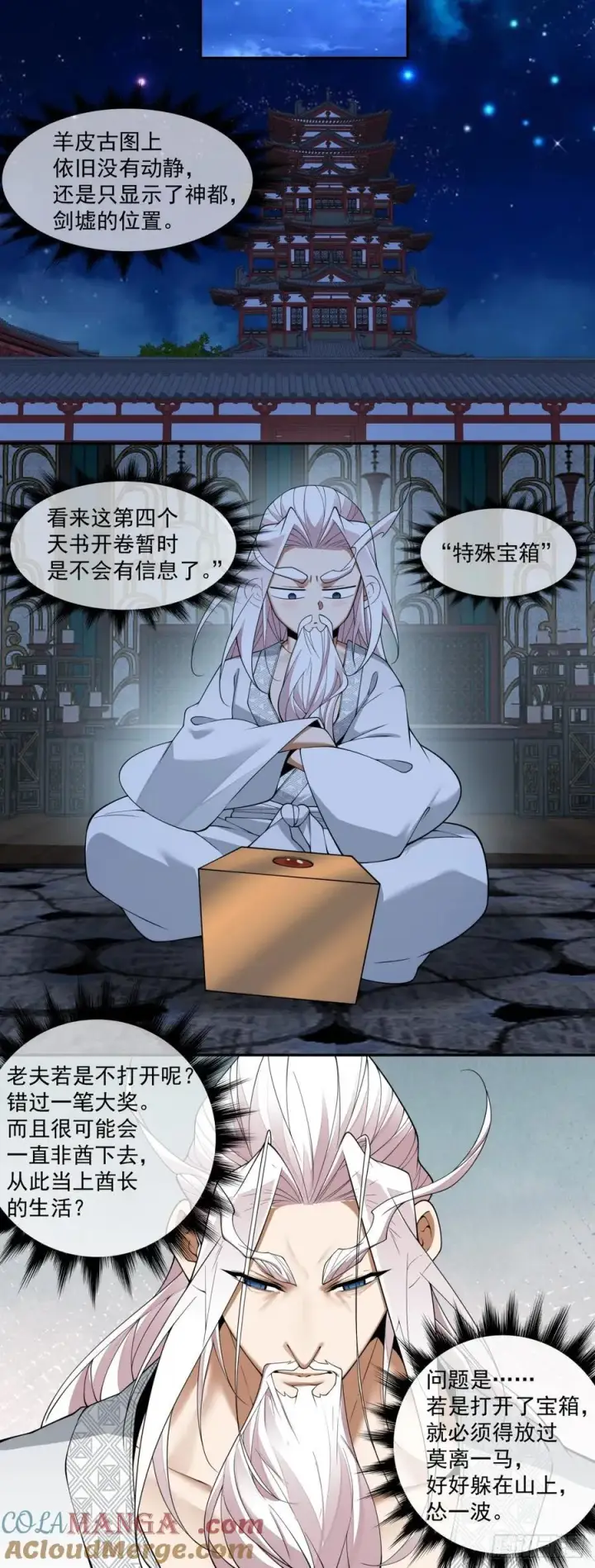 漫画《我的徒弟都是大反派》第三百零三回第17张图