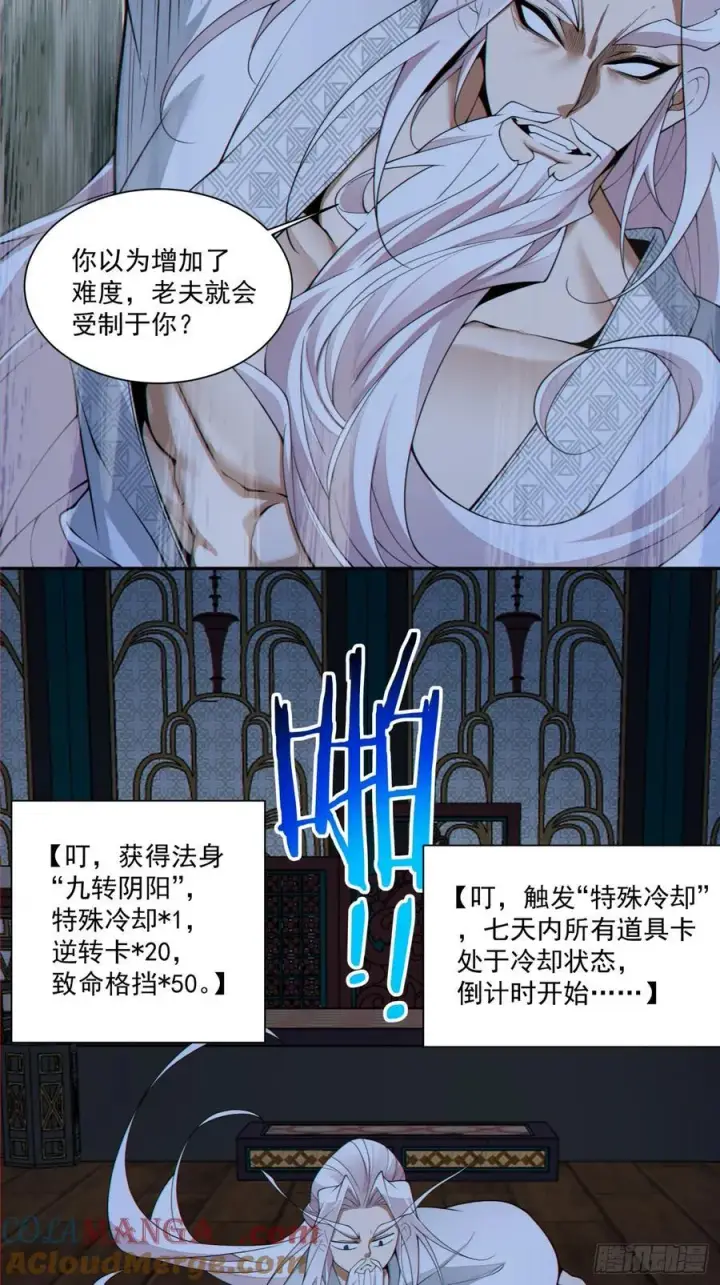 漫画《我的徒弟都是大反派》第三百零三回第19张图